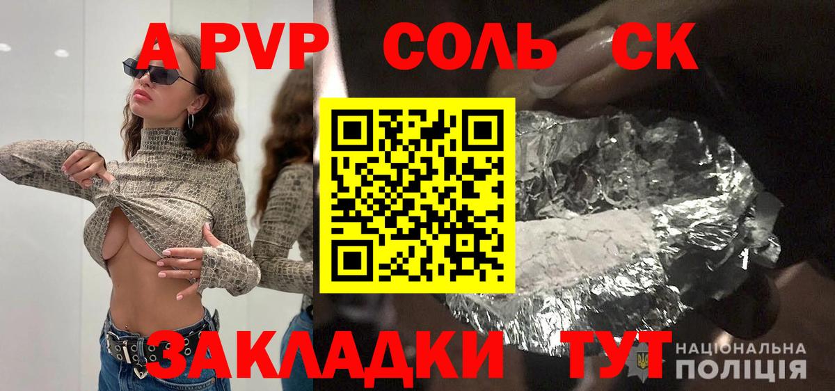 A PVP кристаллы Шумерля