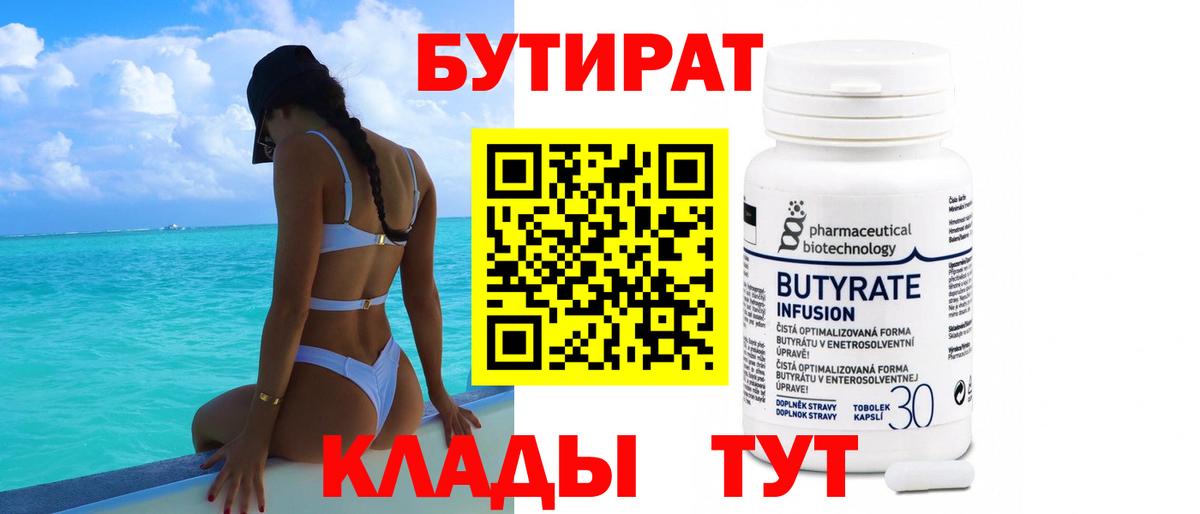 БУТИРАТ вода  Вход с VPN  БУТИРАТ  Шумерля 