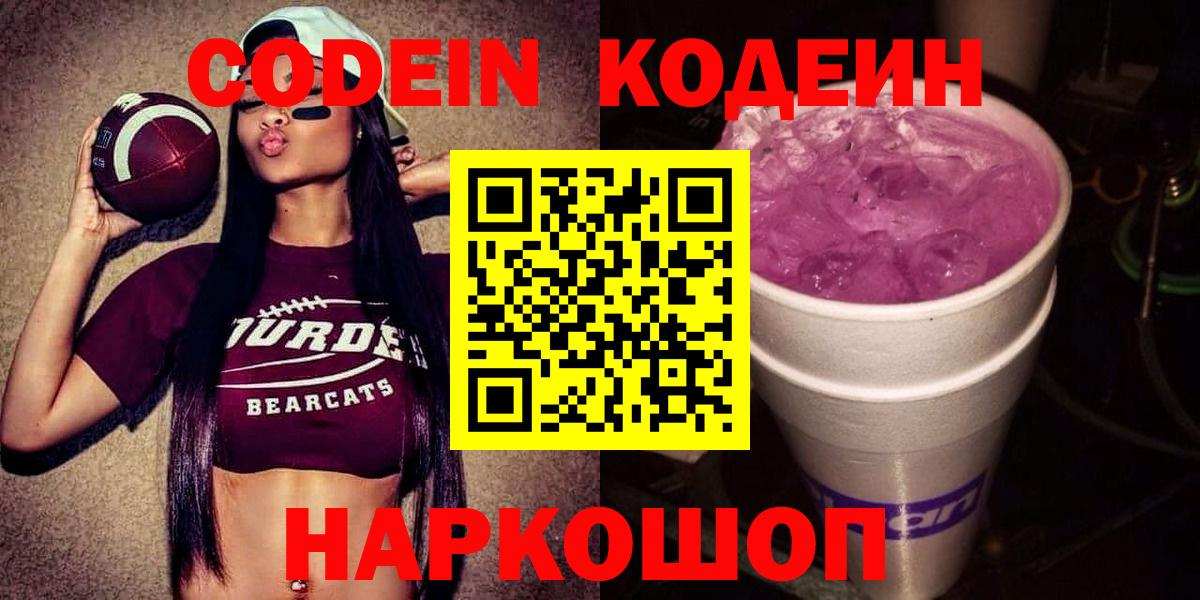 Шумерля  Codein напиток Lean (лин)  Вход с VPN 