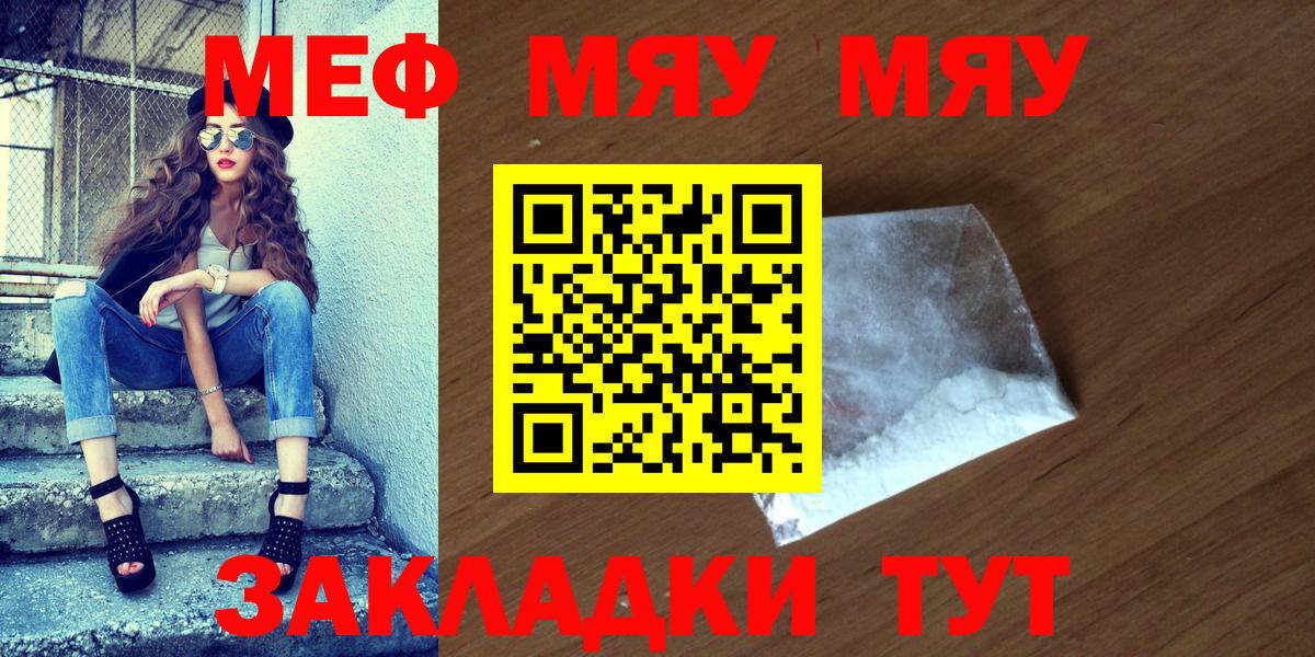 МЯУ-МЯУ  Мефедрон 4 MMC  МЕФ кристаллы  Вход с VPN  Шумерля 